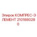 2101880280 КОМПРЕС-ЭЛЕМЕНТ Epiroc