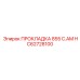 HC62728100 ПРОКЛАДКА 855 C.AM Epiroc