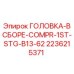 2236215371 ГОЛОВКА В СБОРЕ КОМПРЕССОРА ПЕРВОЙ СТУПЕНИ B13-62 Epiroc