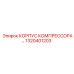 1320401203 КОРПУС КОМПРЕССОРА Epiroc