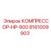 8161009903 КОМПРЕССОР-HP-900 Epiroc