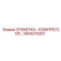 1904370007 ЭТИКЕТКА - КОМПРЕССОР Epiroc