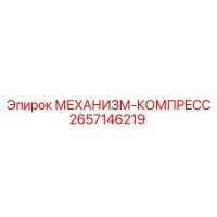 2657146219 МЕХАНИЗМ-КОМПРЕСС от Epiroc