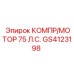 GS4123198 КОМПРЕССОР/МОТОР 75 Л.С. Epiroc