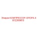 4812269813 КОМПРЕССОР-ОПОРА Epiroc
