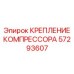 57293607 КРЕПЛЕНИЕ КОМПРЕССОРА | Epiroc