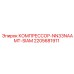 Изображение компрессора NN33NAAMT-SIAM Epiroc артикул 2205681911