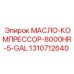 1310712640 МАСЛО-КОМПРЕССОР-8000HR-5-GAL Epiroc