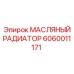 Охладитель масла компрессора Epiroc артикул 6060011171