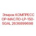 2636899698 КОМПРЕССОР-МАСЛО-LP-150-5GAL Epiroc