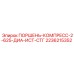 2236215352 ПОРШЕНЬ-КОМПРЕСС-2-625-ДИА-ИСТ-СТГ Epiroc