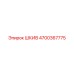 4700367775 ШКИВ Epiroc