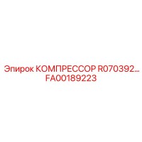 FA00189223 КОМПРЕССОР R070392 Epiroc