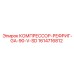 1614716812 КОМПРЕССОР-РЕФРИГ-GA-90-V-SD Epiroc