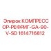 1614716812 КОМПРЕССОР-РЕФРИГ-GA-90-V-SD Epiroc