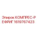 1619767423 КОМПРЕС-РЕФРИГ Epiroc