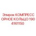 1904161150 КОМПРЕССОРНОЕ КОЛЬЦО Epiroc