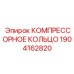 1904162820 КОМПРЕССОРНОЕ КОЛЬЦО Epiroc