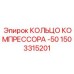 1503315201 КОЛЬЦО КОМПРЕССОРА -50 Epiroc