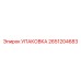 2651204683 УПАКОВКА Epiroc