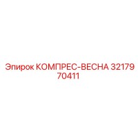 3217970411 Compressor Spring Epiroc