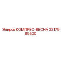 3217999500 Compressor Spring Epiroc