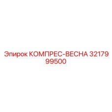 3217999500 Compressor Spring Epiroc