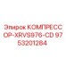 9753201284 КОМПРЕССОР-XRVS976-CD Epiroc