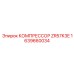 1639660034 КОМПРЕССОР ZR57K3E от Epiroc