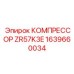 1639660034 КОМПРЕССОР ZR57K3E от Epiroc