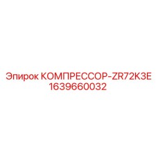 Профессиональный компрессор ZR72K3E для буровой техники