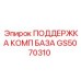 GS5070310 ПОДДЕРЖКА КОМПЬЮТЕРНОЙ БАЗЫ Epiroc
