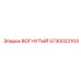 5730022103 ВОГНУТЫЙ Epiroc