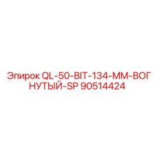 90514424 QL-50-BIT-134-MM-ВОГНУТЫЙ-SP - Epiroc
