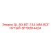 90514424 QL-50-BIT-134-MM-ВОГНУТЫЙ-SP - Epiroc