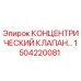 1504220081 КОНЦЕНТРИЧЕСКИЙ КЛАПАН Epiroc