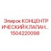 1504220098 КОНЦЕНТРИЧЕСКИЙ КЛАПАН Epiroc