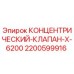 Оригинальный клапан 2200599916 Epiroc X-6200 для ремонта бурового оборудования