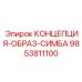 9853811100 КОНЦЕПЦИЯ-ОБРАЗ-СИМБА Epiroc