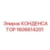 Конденсатор 1606614201 для систем управления Epiroc