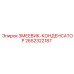 2652322187 ЗМЕЕВИК-КОНДЕНСАТОР Epiroc