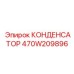470W209896 КОНДЕНСАТОР Epiroc