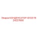 1624227800 КОНДЕНСАТОР-ID120 Epiroc