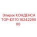 1624229000 КОНДЕНСАТОР-ID170 Epiroc