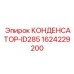 1624229200 КОНДЕНСАТОР-ID285 Epiroc
