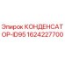 1624227700 КОНДЕНСАТОР-ID95 Epiroc
