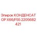 Конденсатор бурового оборудования Epiroc артикул 2205682421