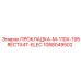 1088049502 ПРОКЛАДКА-M-110X-195RECTX4T-ELEC Epiroc