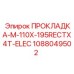 1088049502 ПРОКЛАДКА-M-110X-195RECTX4T-ELEC Epiroc
