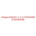 5740192056 КОНУС-1-1-2-ПЛОСКИЙ Epiroc